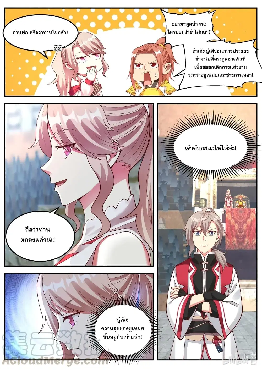 Martial God Asura ตอนที่ 102 หน้า 11