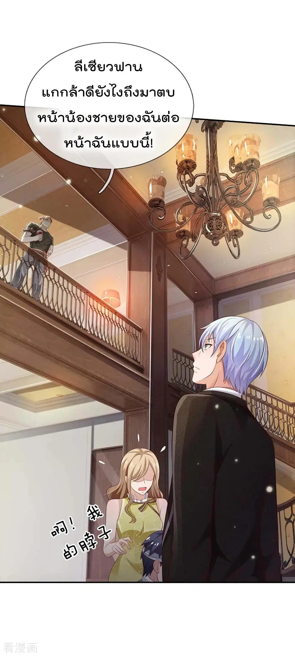 I’m the Great Immortal ตอนที่ 113 หน้า 21