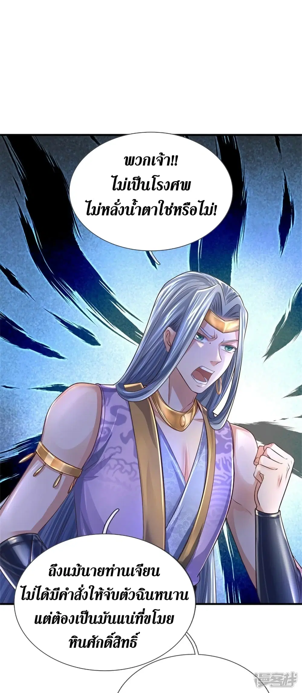 Sky Sword God ตอนที่ 551 หน้า 11