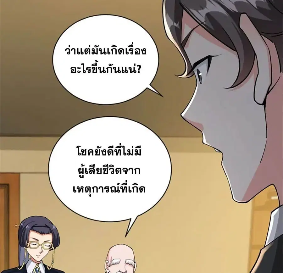 Release That Witch ตอนที่ 427 หน้า 4