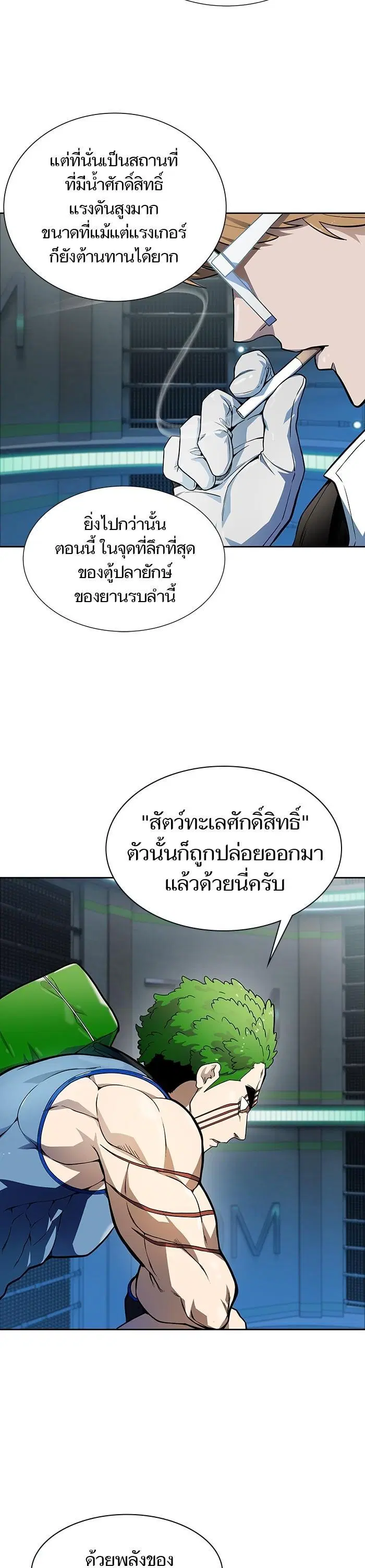 Tower of God ตอนที่ 575 หน้า 68
