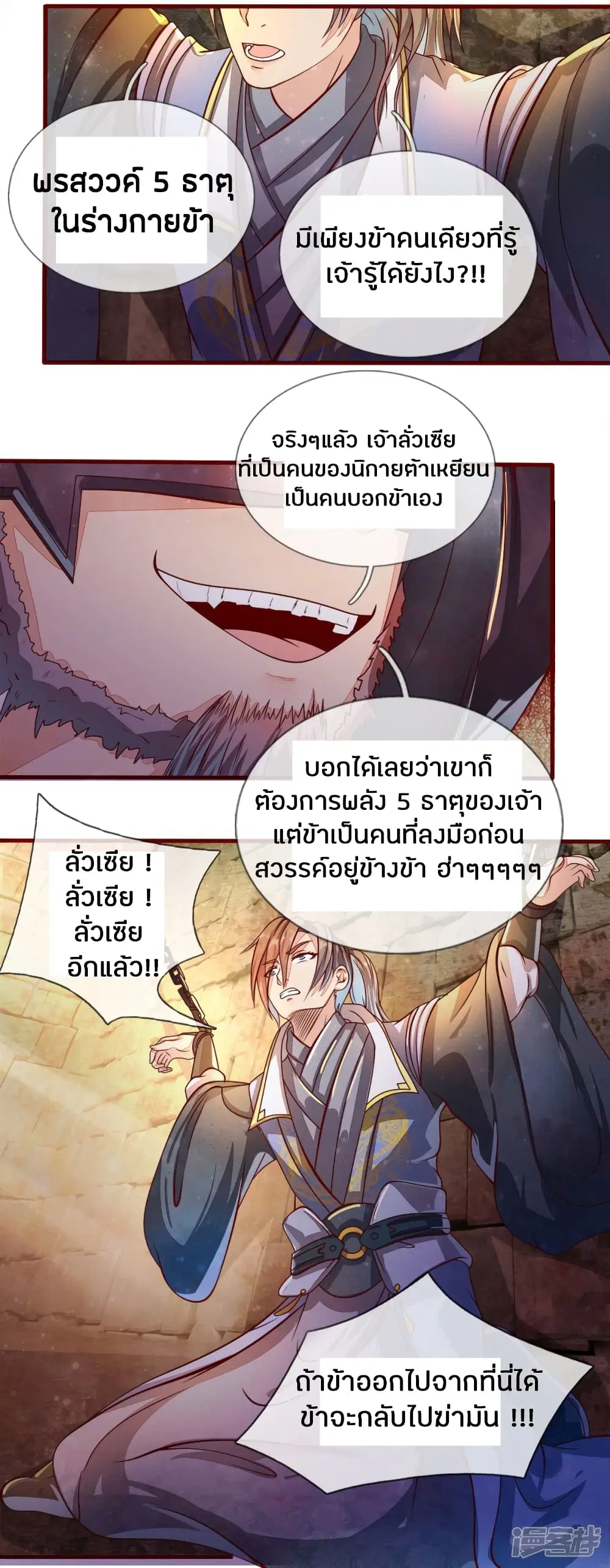 Sky Sword God ตอนที่ 149 หน้า 10