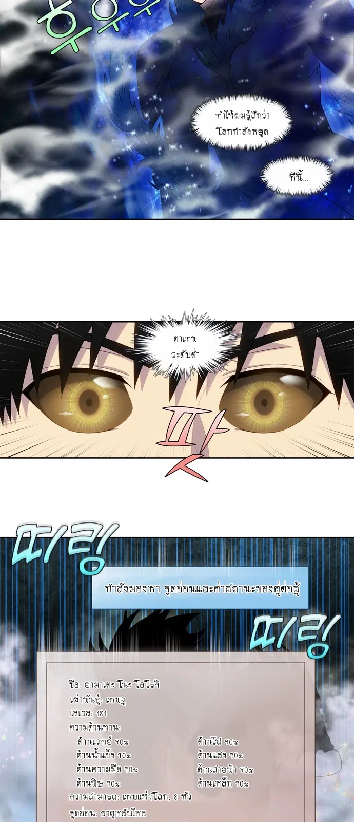 The Gamer ตอนที่ 428 หน้า 7