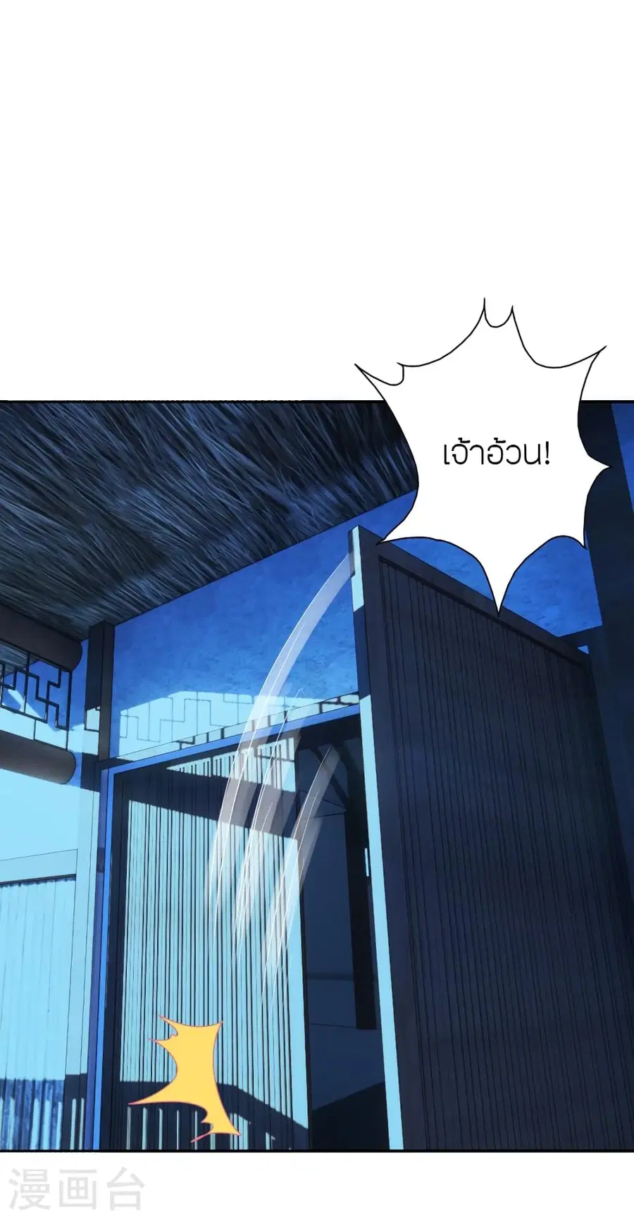 Banished Disciple’s Counterattack ราชาอมตะผู้ถูกขับไล่ ตอนที่ 285 หน้า 13