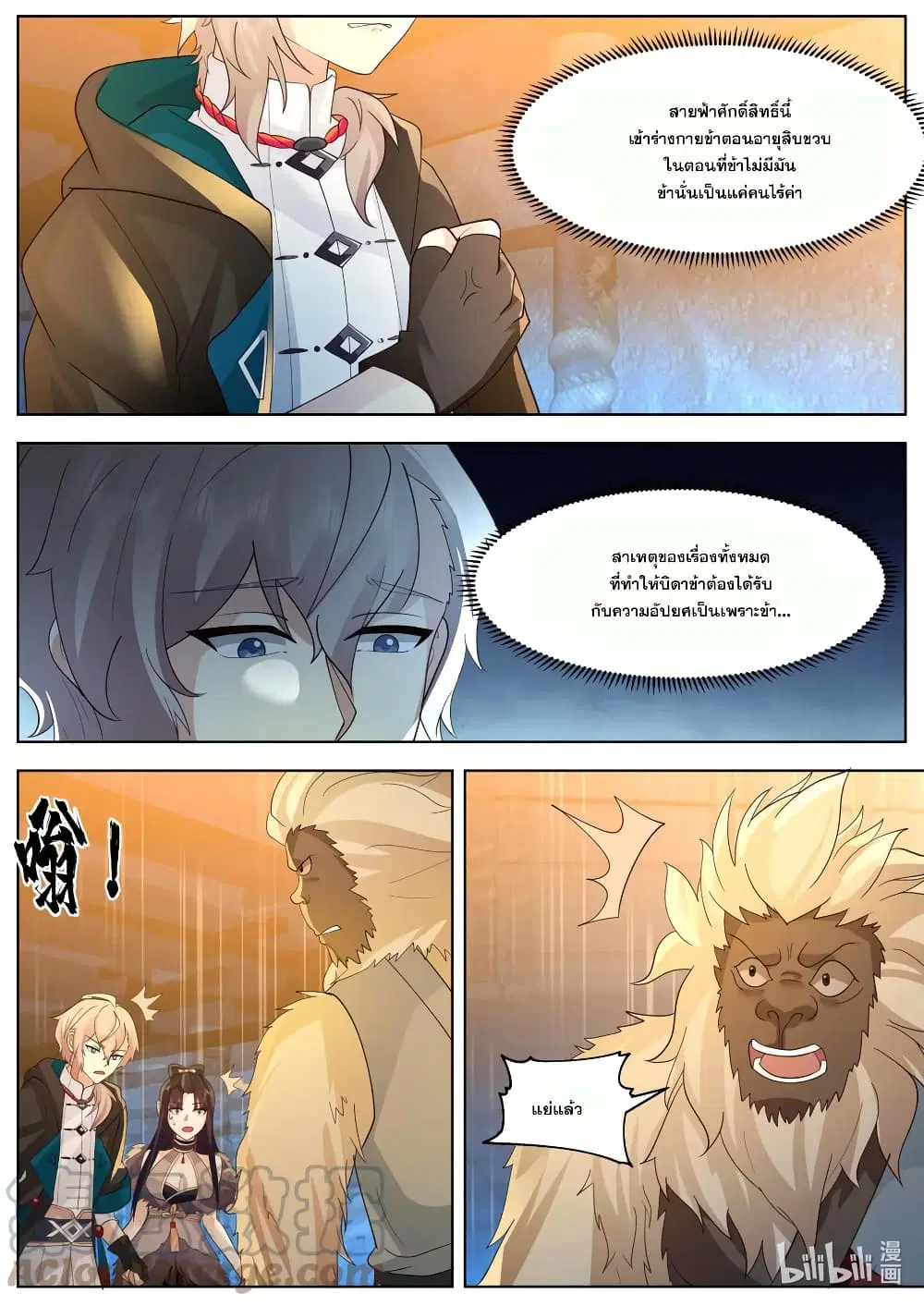 Martial God Asura ตอนที่ 640 หน้า 4