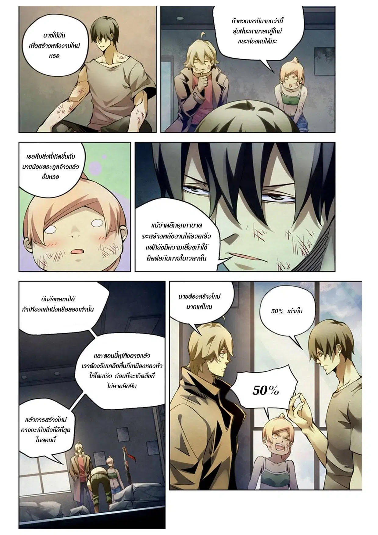 The Last Human ตอนที่ 181 หน้า 7