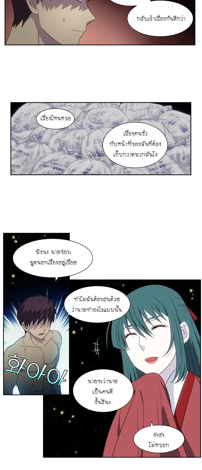 The Gamer ตอนที่ 327 หน้า 11