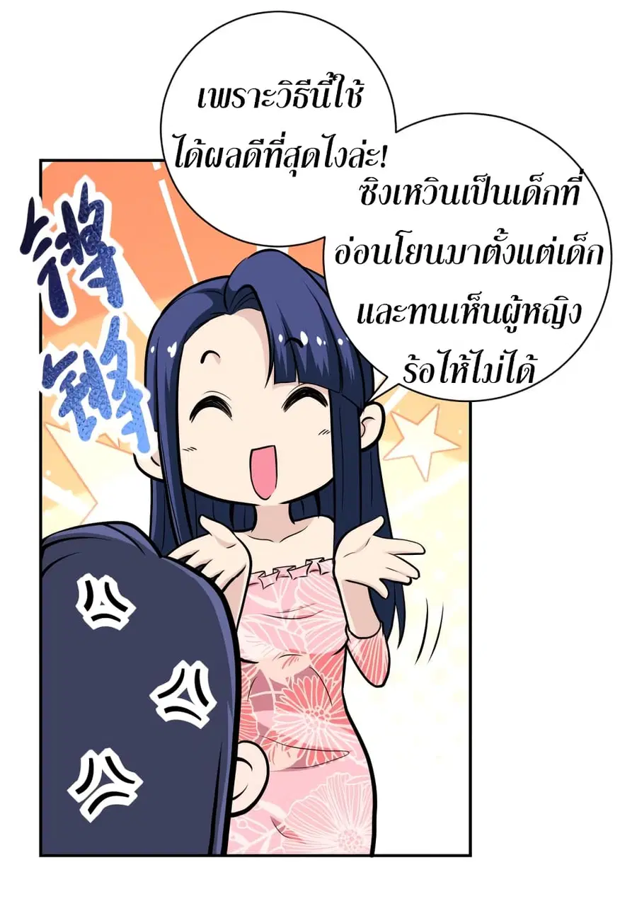 Apocalyptic Super System ตอนที่ 147 หน้า 23