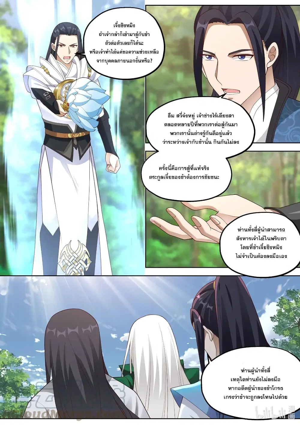 Martial God Asura ตอนที่ 356 หน้า 6