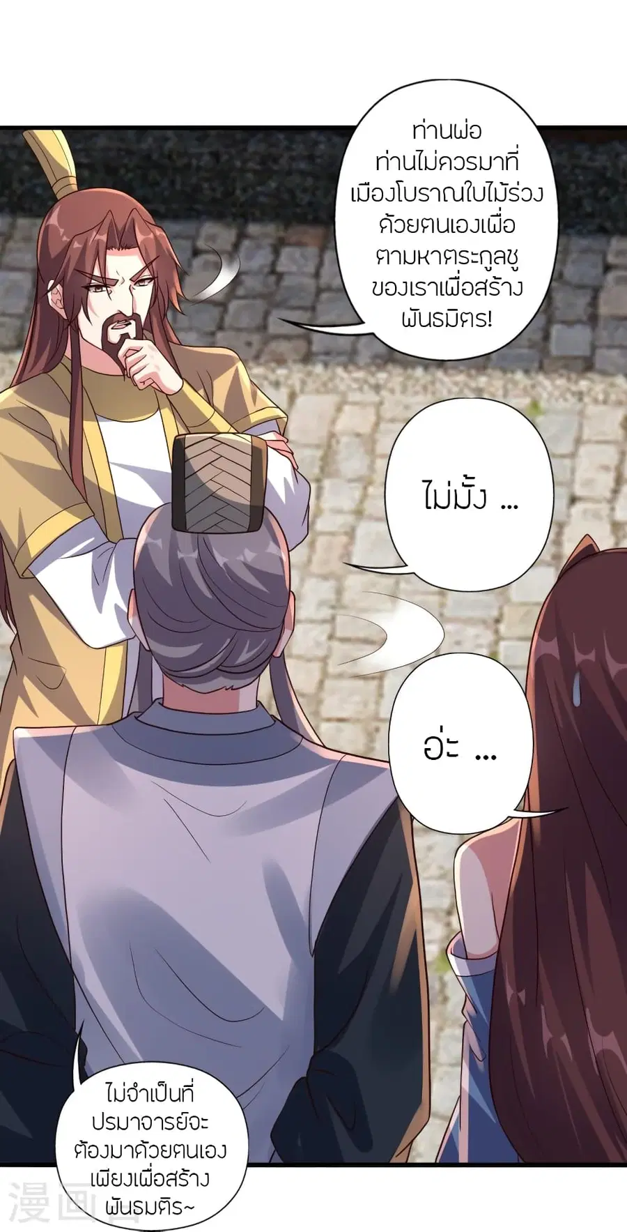 Banished Disciple’s Counterattack ราชาอมตะผู้ถูกขับไล่ ตอนที่ 360 หน้า 17