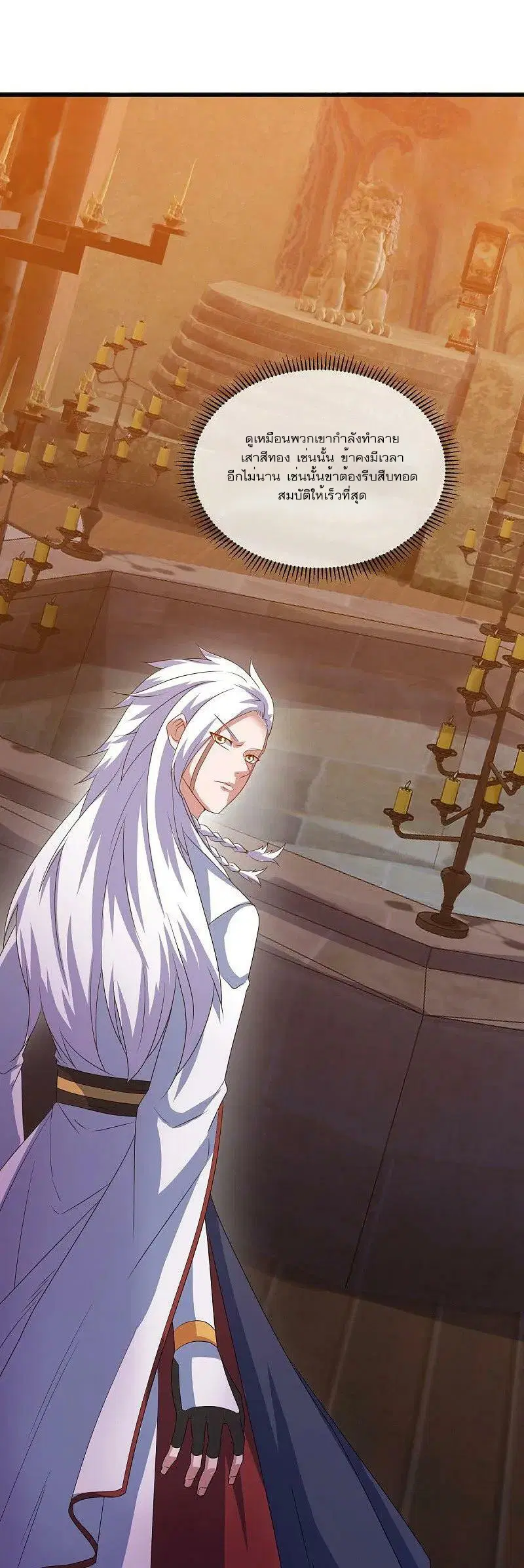 Peerless Battle Spirit ตอนที่ 546 หน้า 50