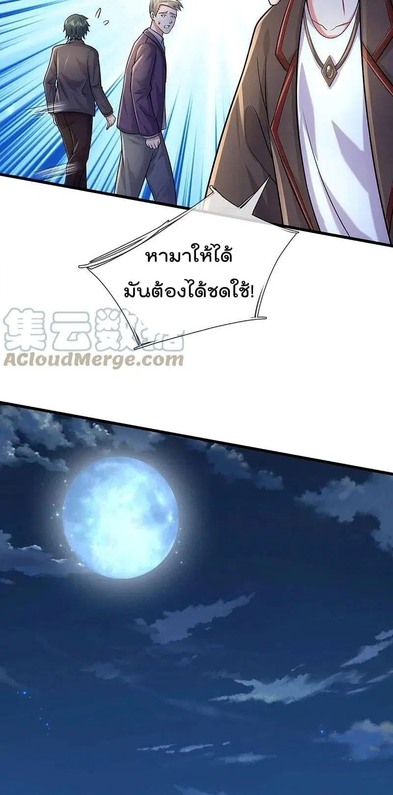 I’m the Great Immortal ตอนที่ 480 หน้า 4