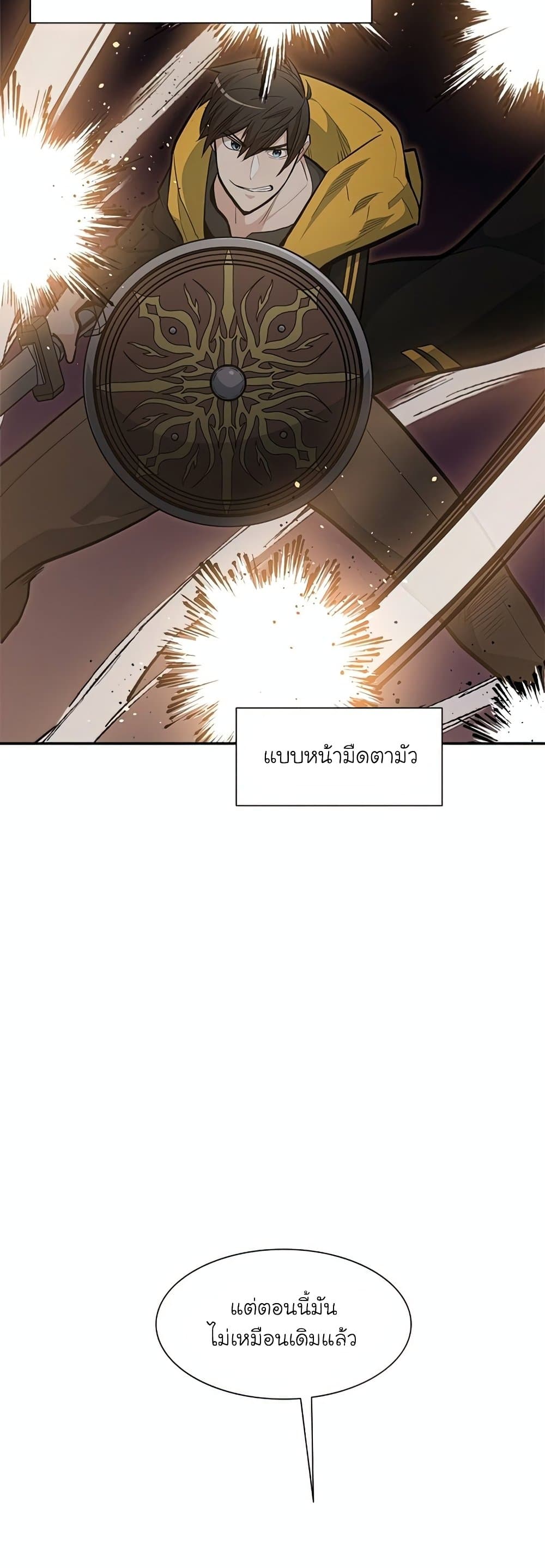 The Tutorial is Too Hard โลกฝึกสอนสุดโหดร้าย ตอนที่ 79 หน้า 47