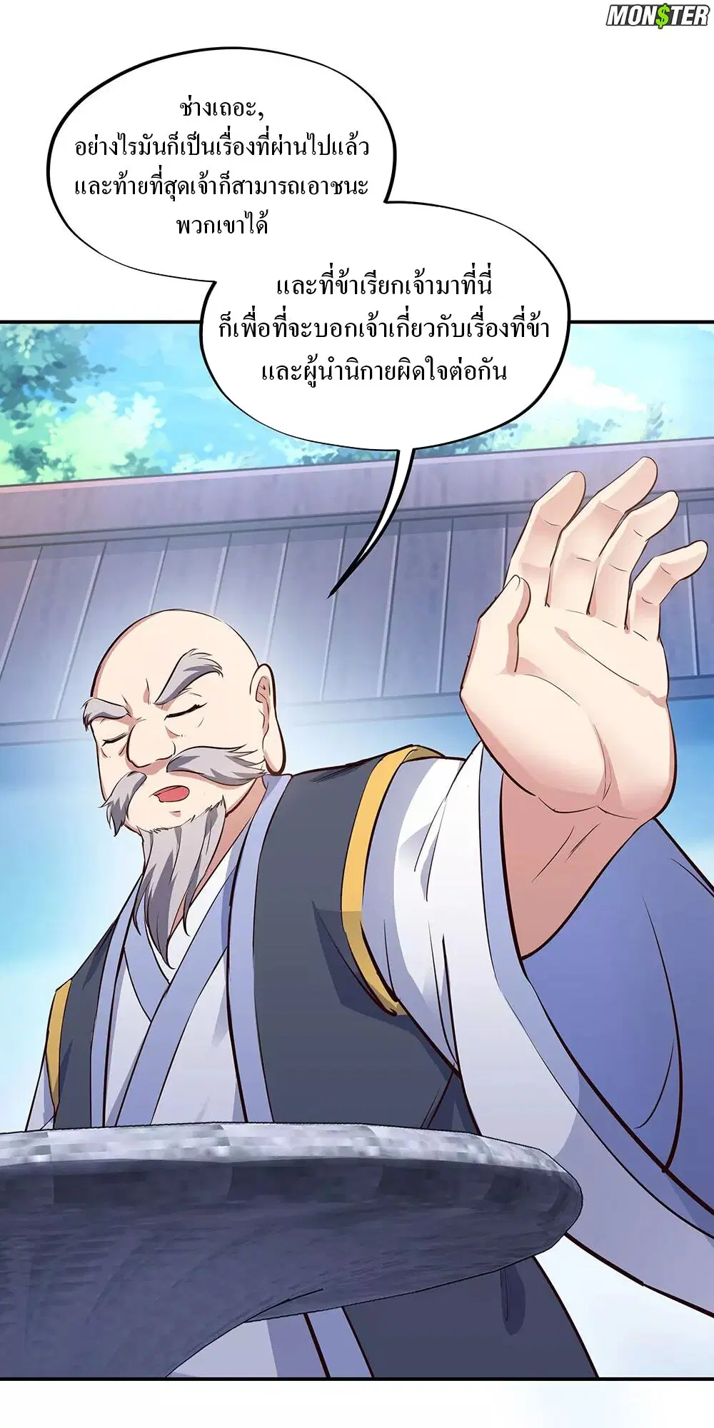 Peerless Battle Spirit ตอนที่ 235 หน้า 26