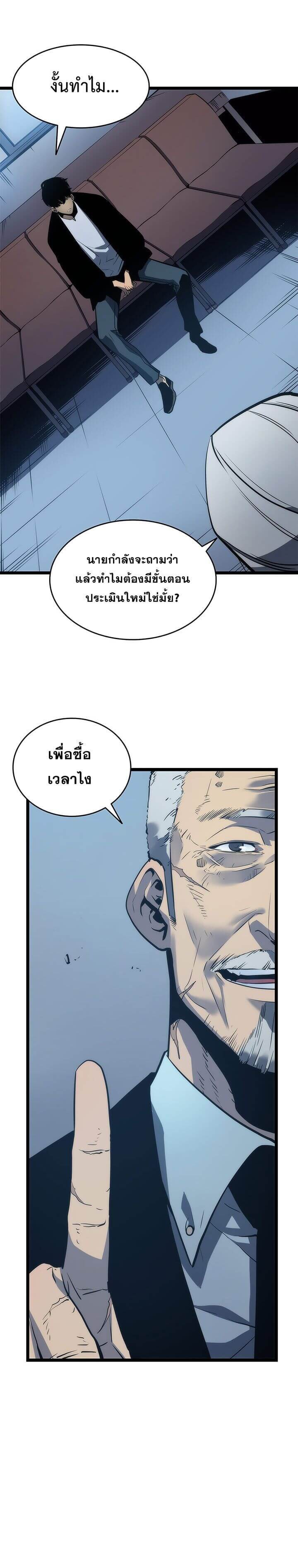 Solo Leveling โซโล่เลเวลลิ่ง ตอนที่ 63 หน้า 21
