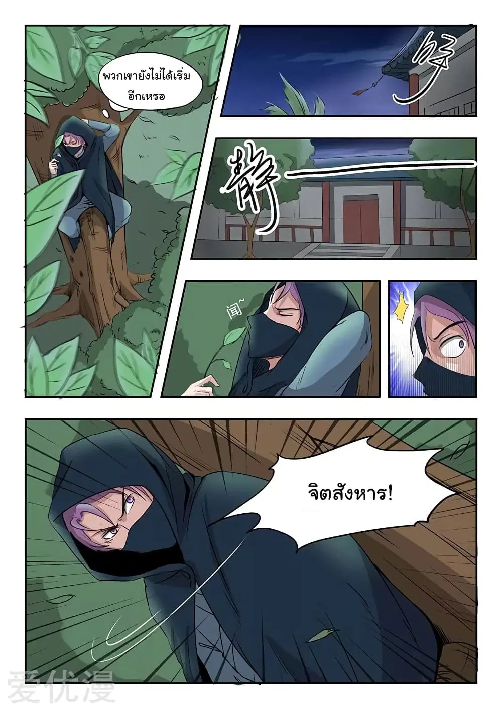 Martial Master ตอนที่ 140 หน้า 5
