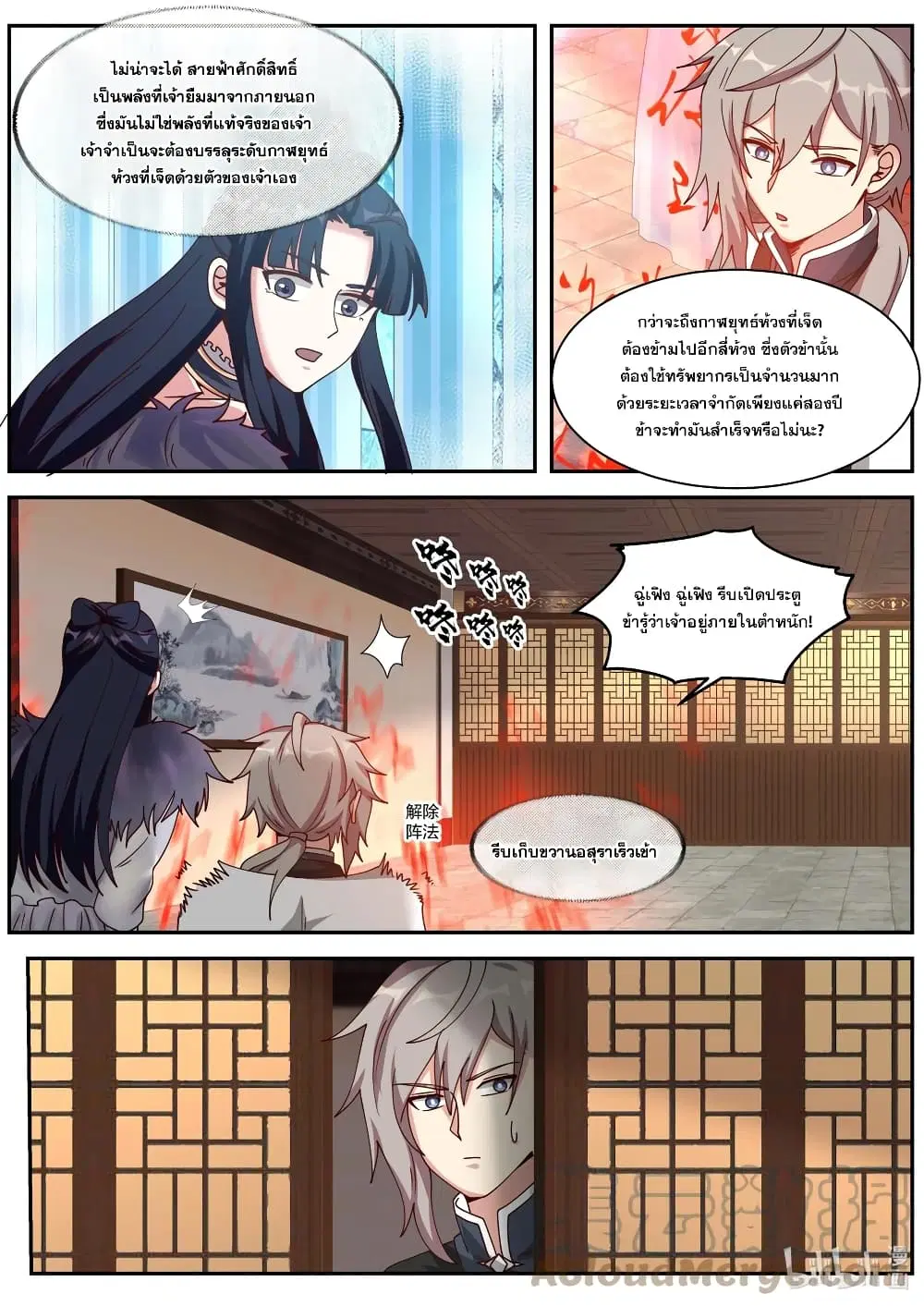 Martial God Asura ตอนที่ 306 หน้า 5