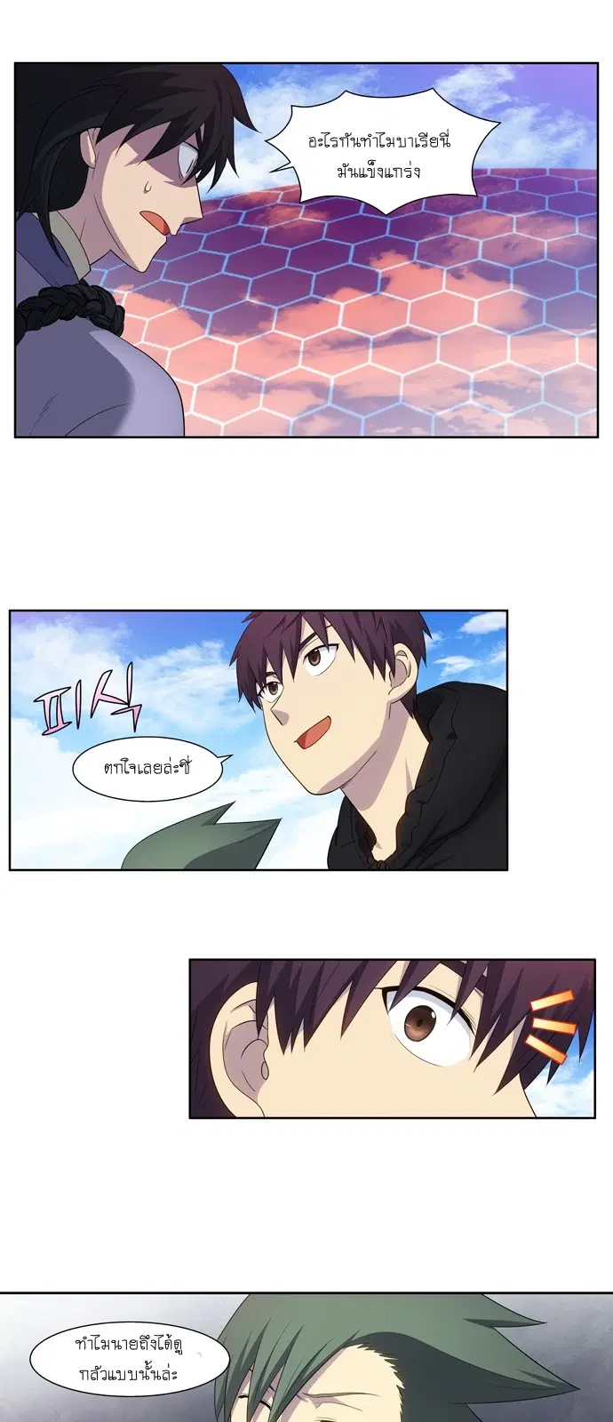 The Gamer ตอนที่ 386 หน้า 9