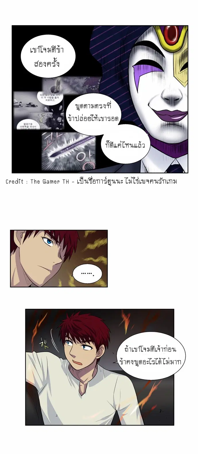The Gamer ตอนที่ 123 หน้า 17