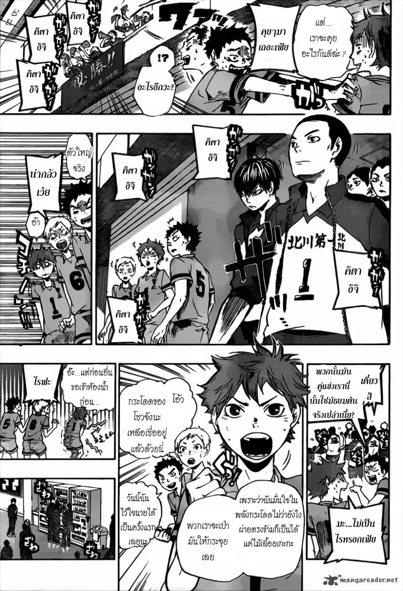Haikyuu!! ตอนที่ 1 หน้า 10