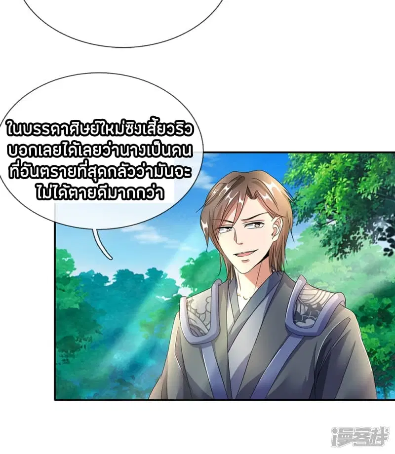 Sky Sword God ตอนที่ 84 หน้า 8