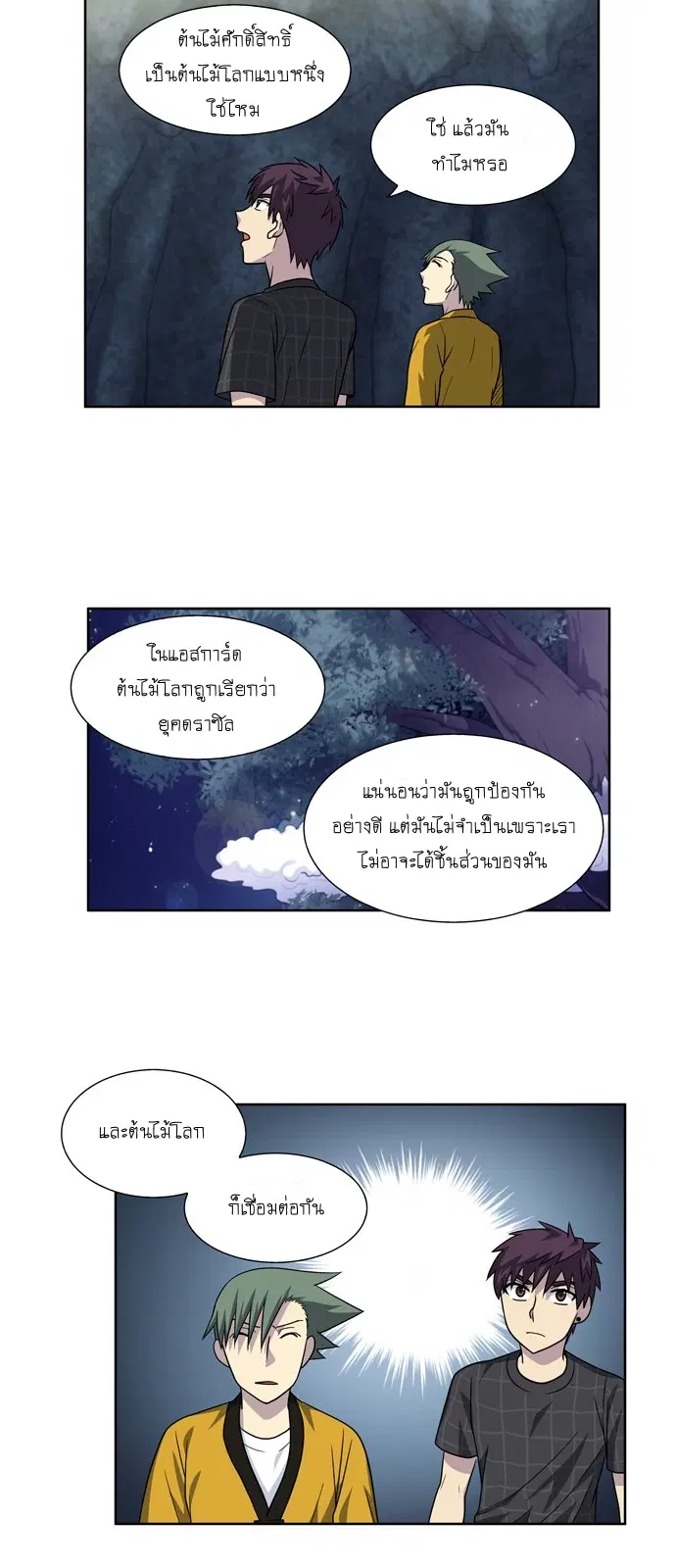 The Gamer ตอนที่ 259 หน้า 18