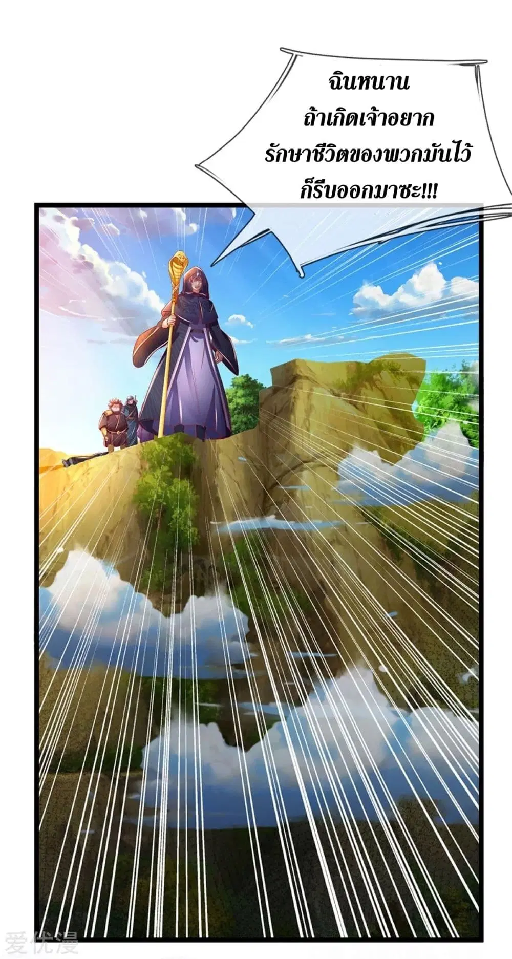 Sky Sword God ตอนที่ 347 หน้า 8