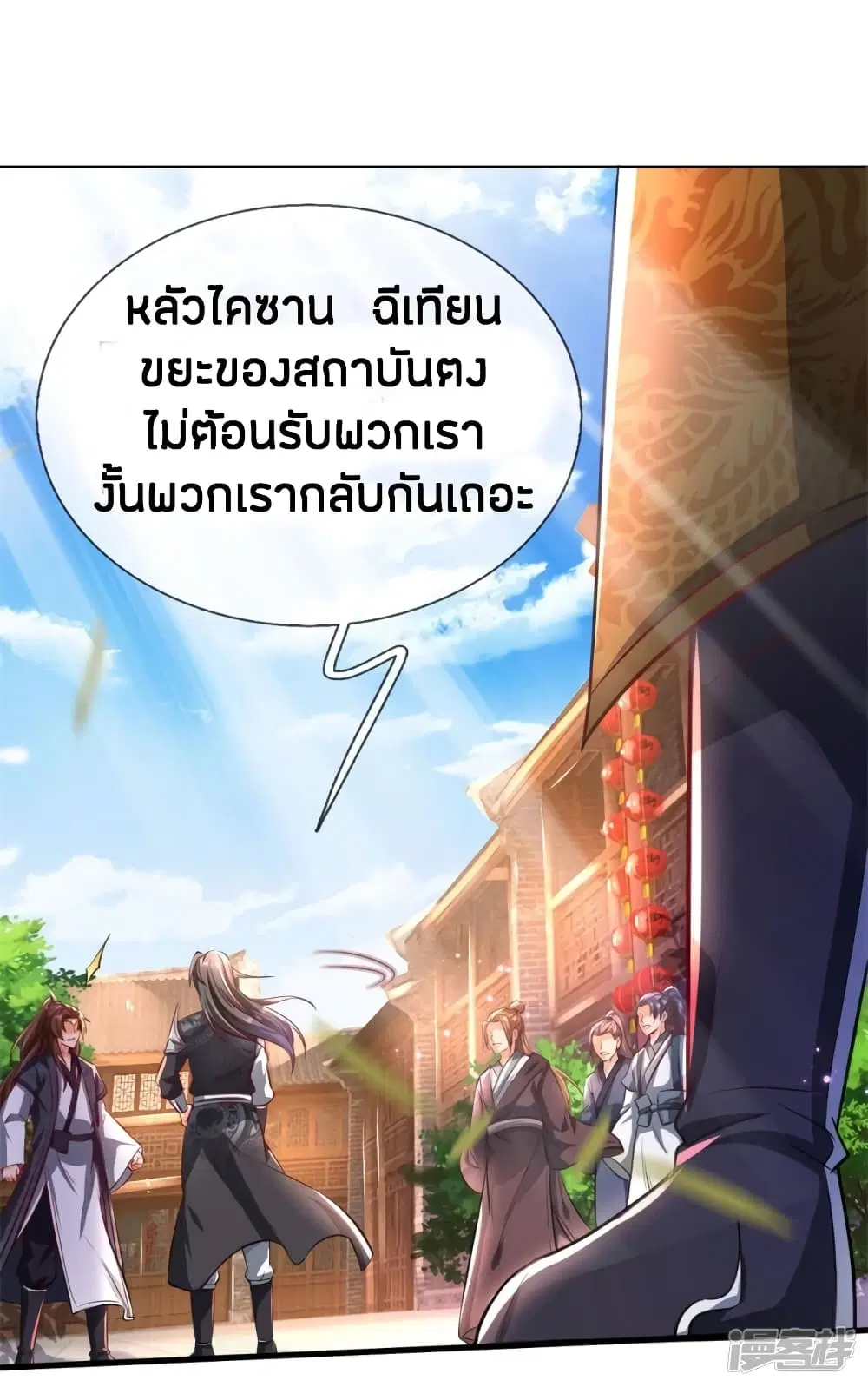 Sky Sword God ตอนที่ 201 หน้า 6