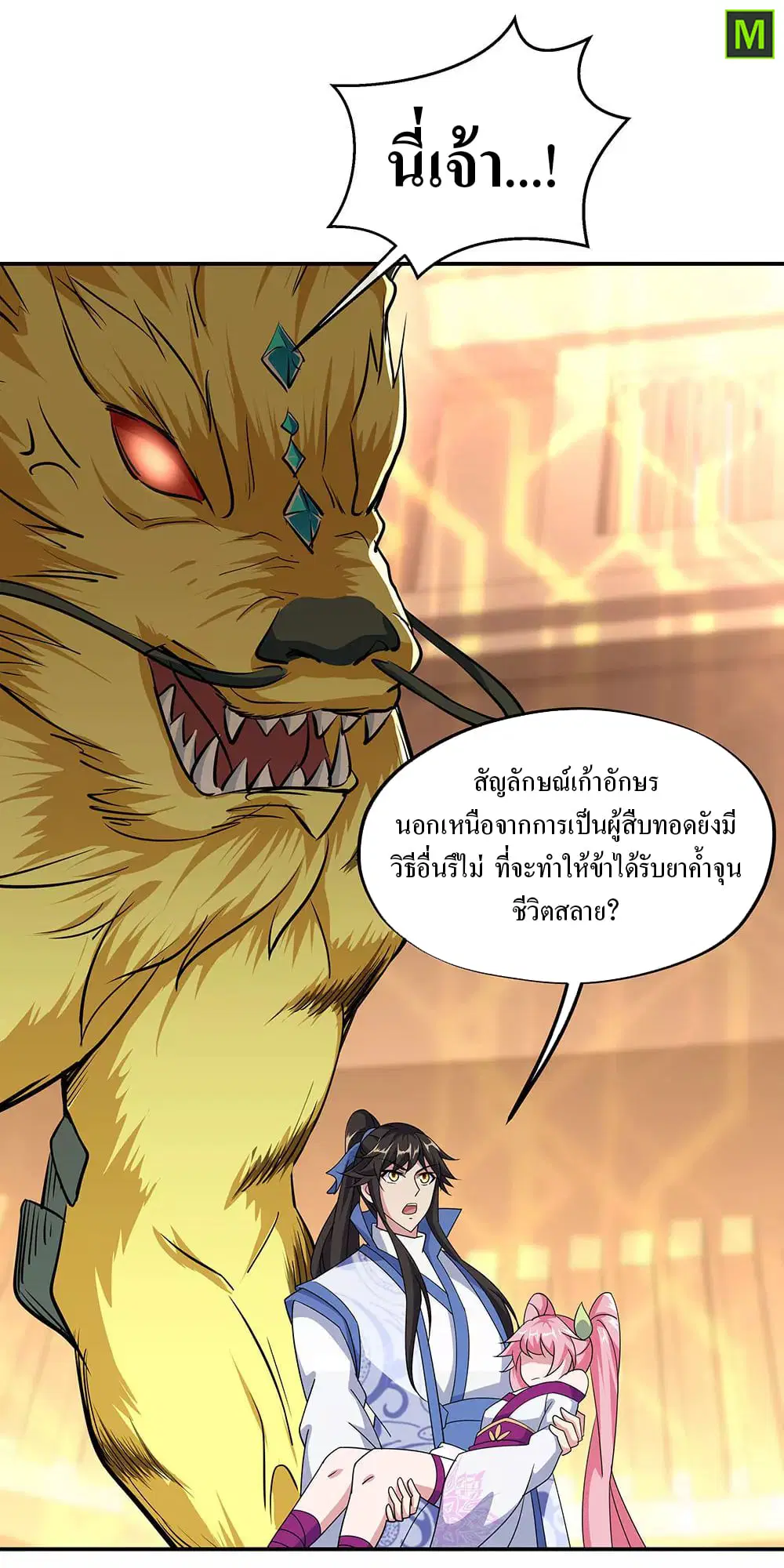 Peerless Battle Spirit ตอนที่ 225 หน้า 13