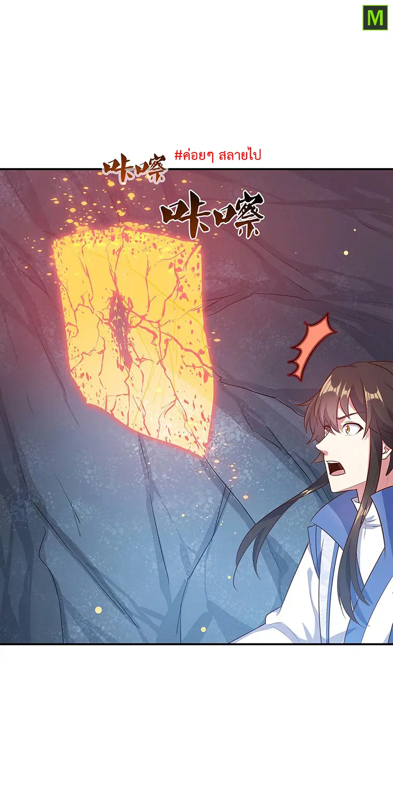 Peerless Battle Spirit ตอนที่ 198 หน้า 9