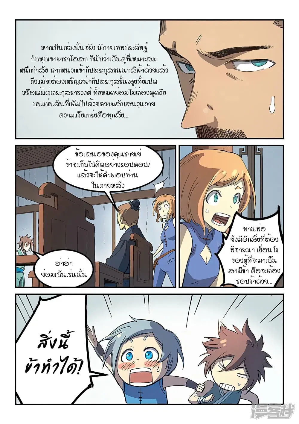 Star Martial God Techniquer ตอนที่ 281 หน้า 5