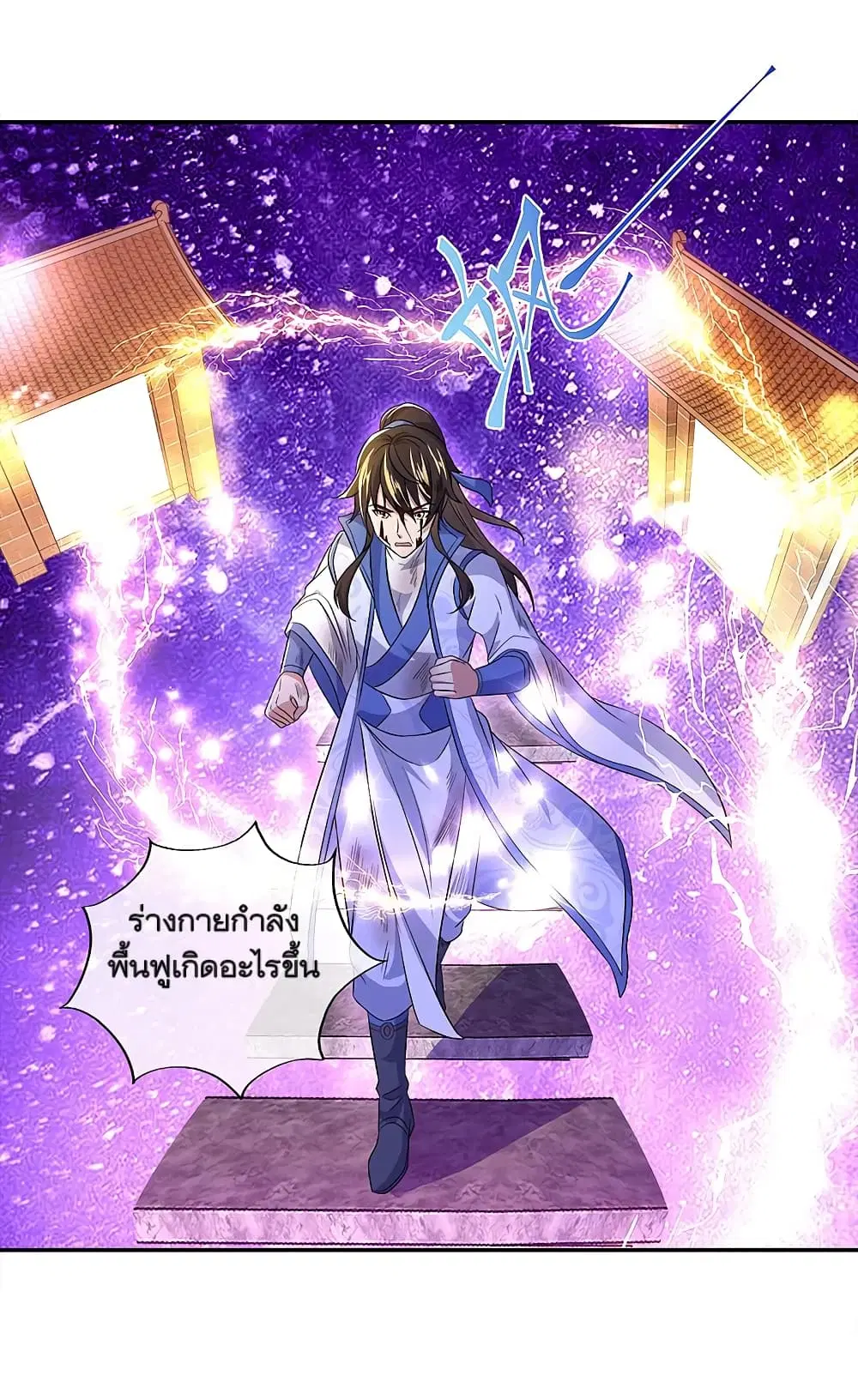 Peerless Battle Spirit ตอนที่ 295 หน้า 30