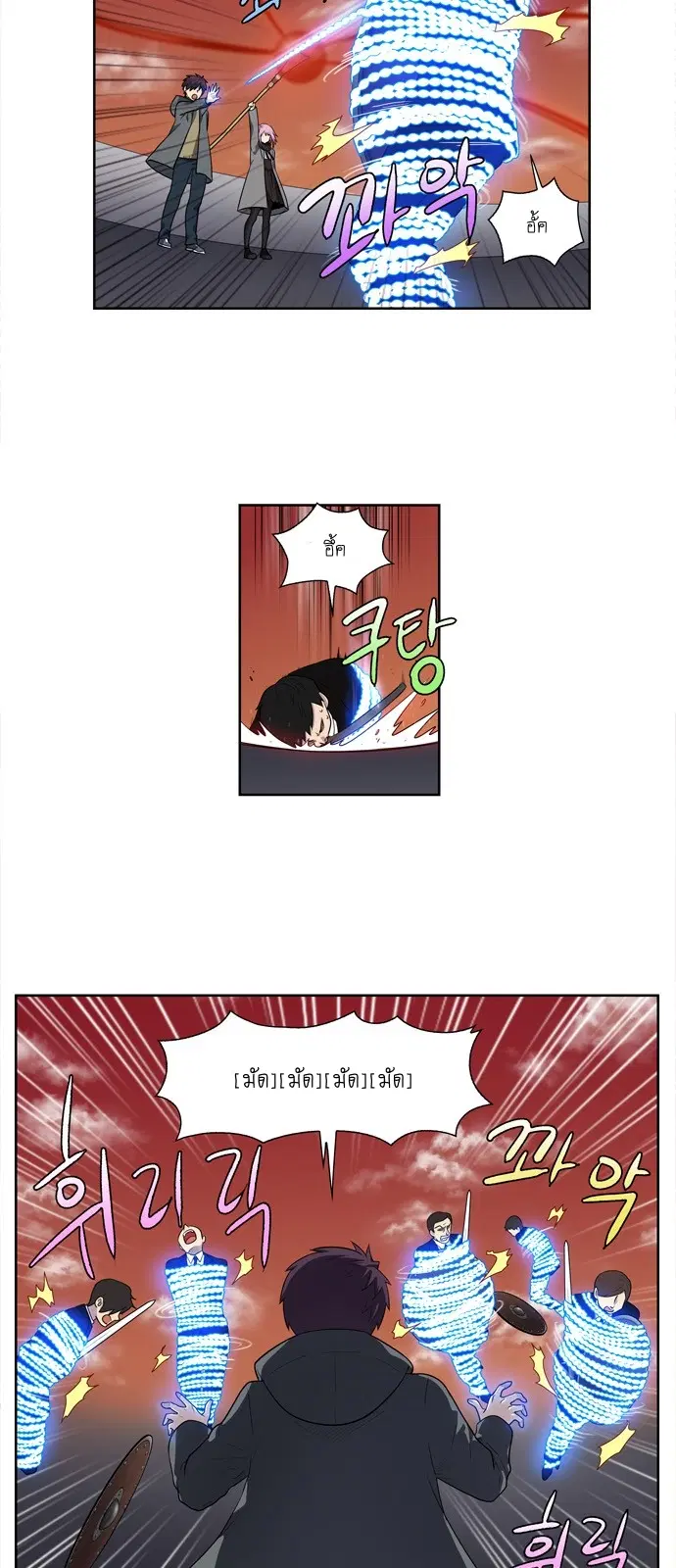 The Gamer ตอนที่ 177 หน้า 4