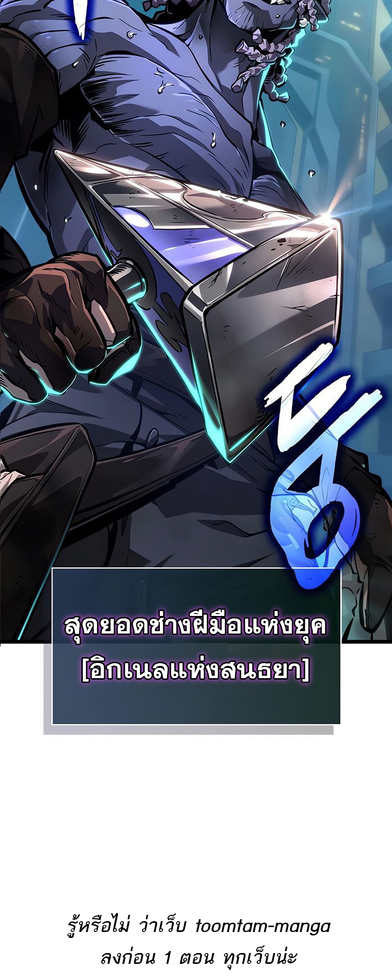 The World After the end โลกหลังการล่มสลาย ตอนที่ 172 หน้า 70
