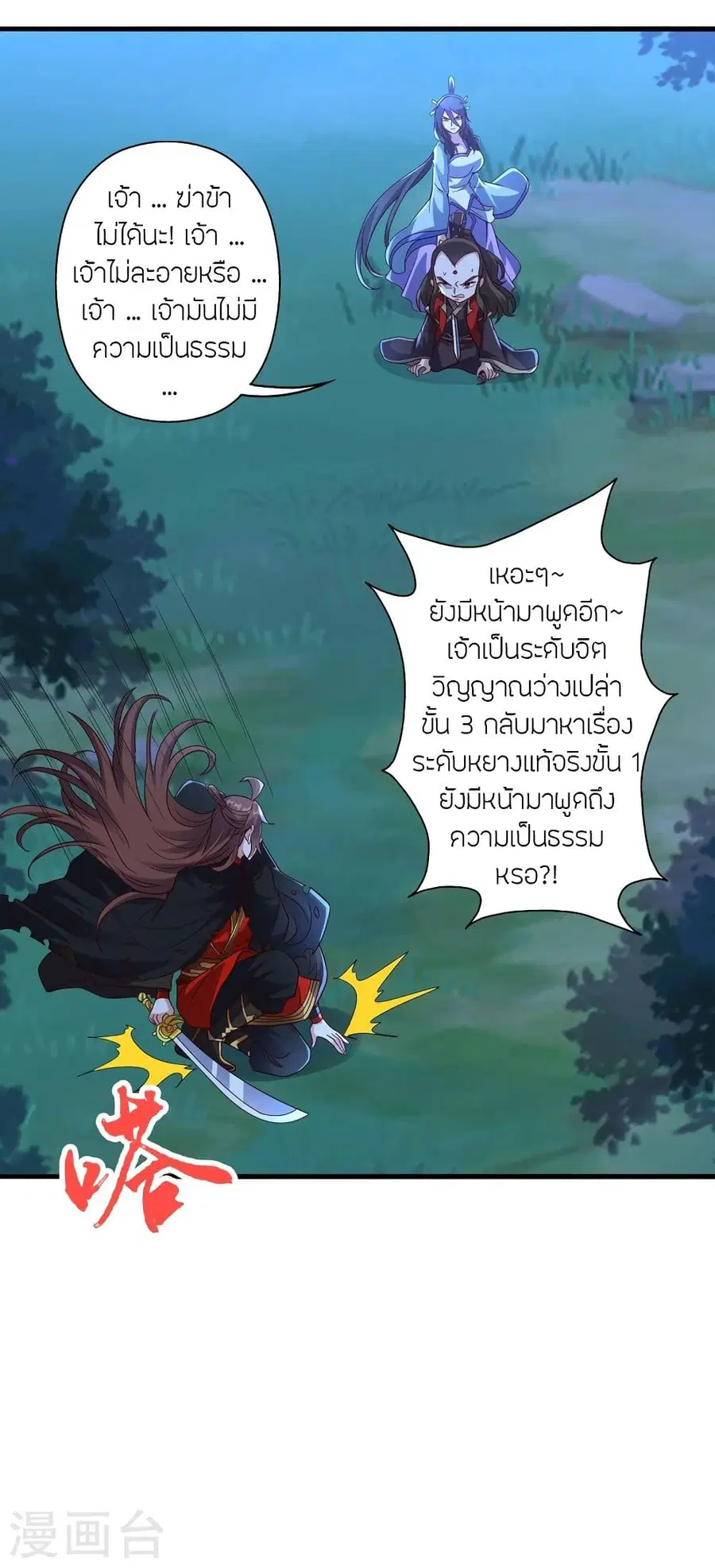 Banished Disciple’s Counterattack ราชาอมตะผู้ถูกขับไล่ ตอนที่ 306 หน้า 2