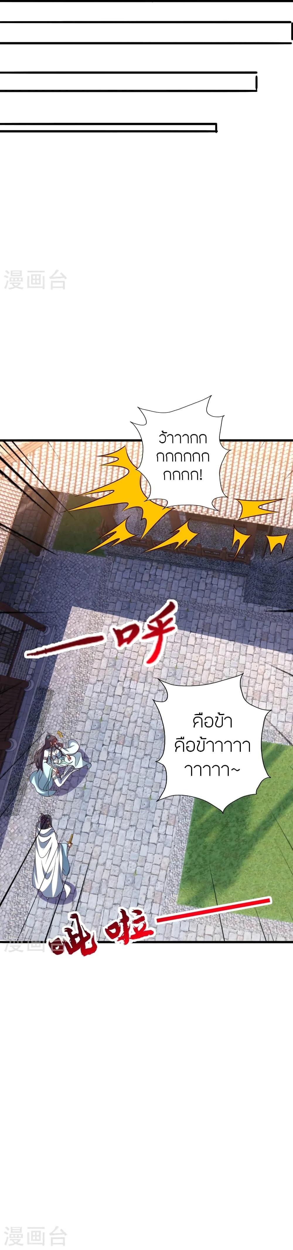 Banished Disciple’s Counterattack ราชาอมตะผู้ถูกขับไล่ ตอนที่ 439 หน้า 8