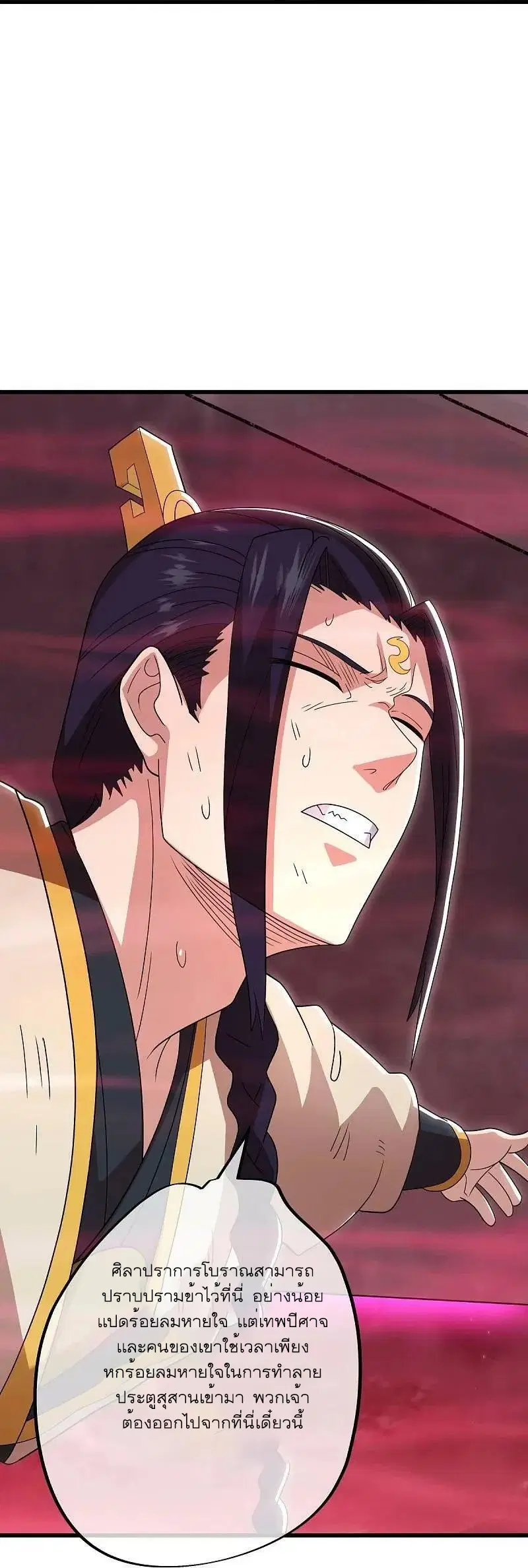 Peerless Battle Spirit ตอนที่ 553 หน้า 23