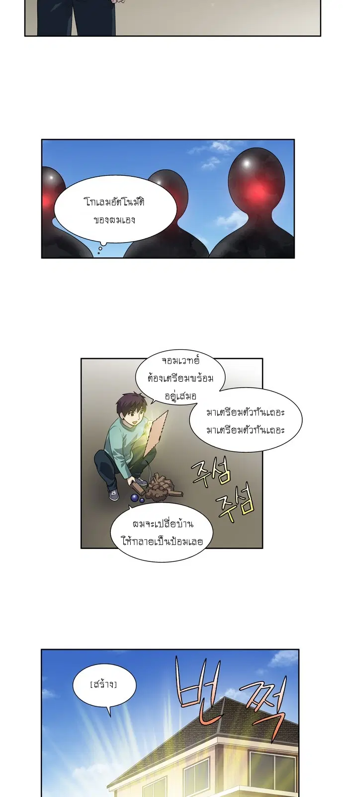 The Gamer ตอนที่ 185 หน้า 5