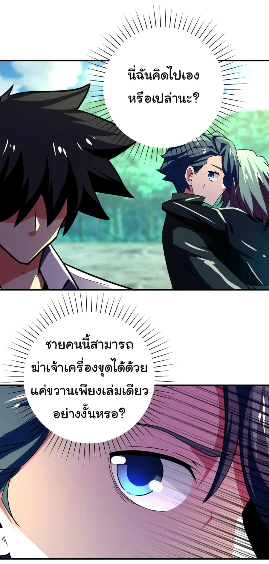 Apocalyptic Super System ตอนที่ 411 หน้า 8