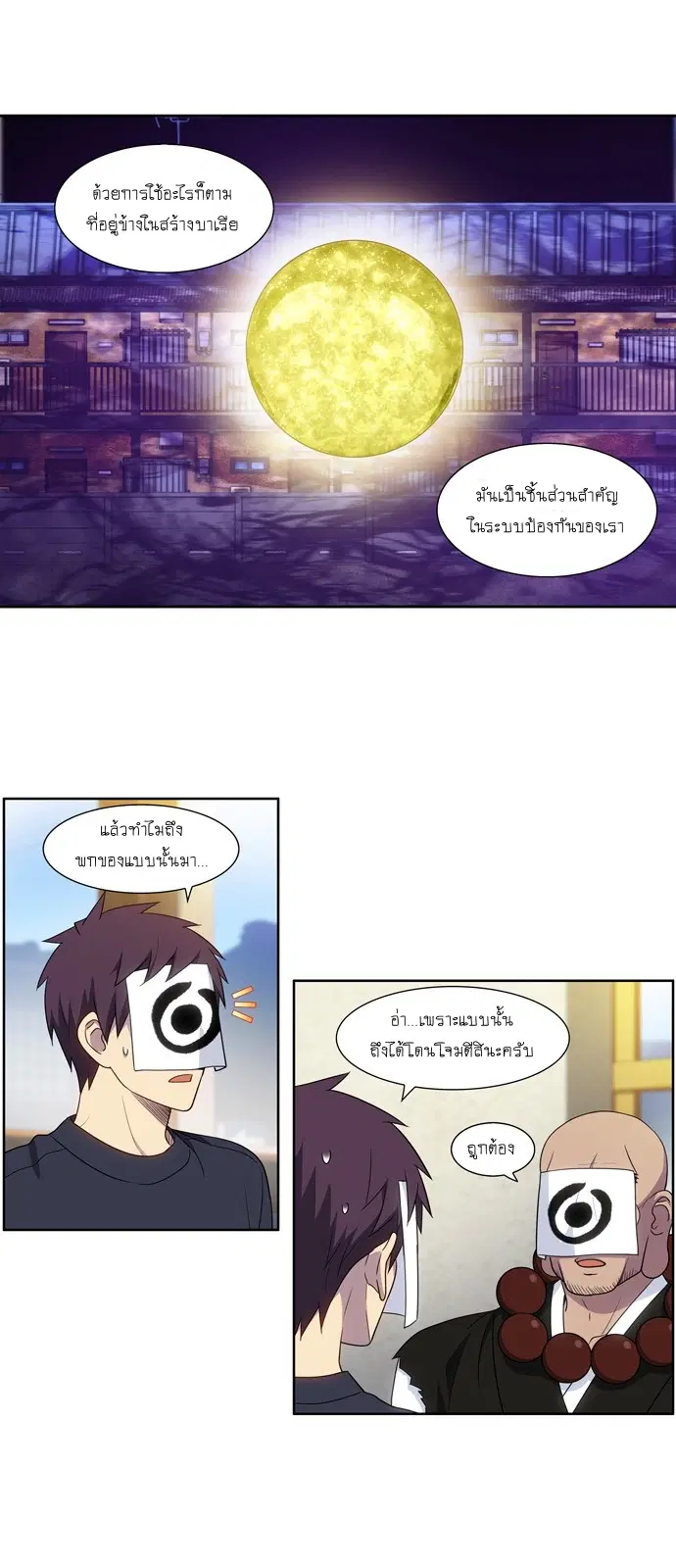 The Gamer ตอนที่ 417 หน้า 5