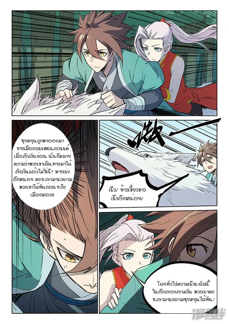Star Martial God Techniquer ตอนที่ 241 หน้า 2