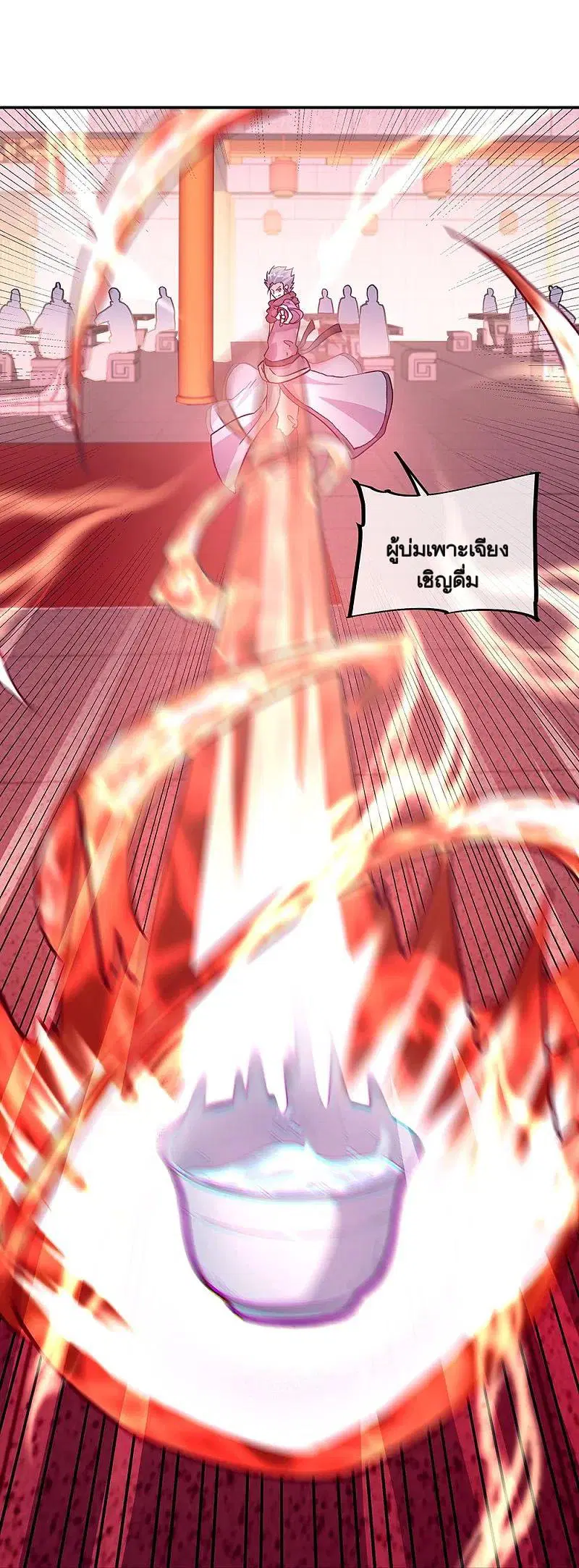 Peerless Battle Spirit ตอนที่ 336 หน้า 44