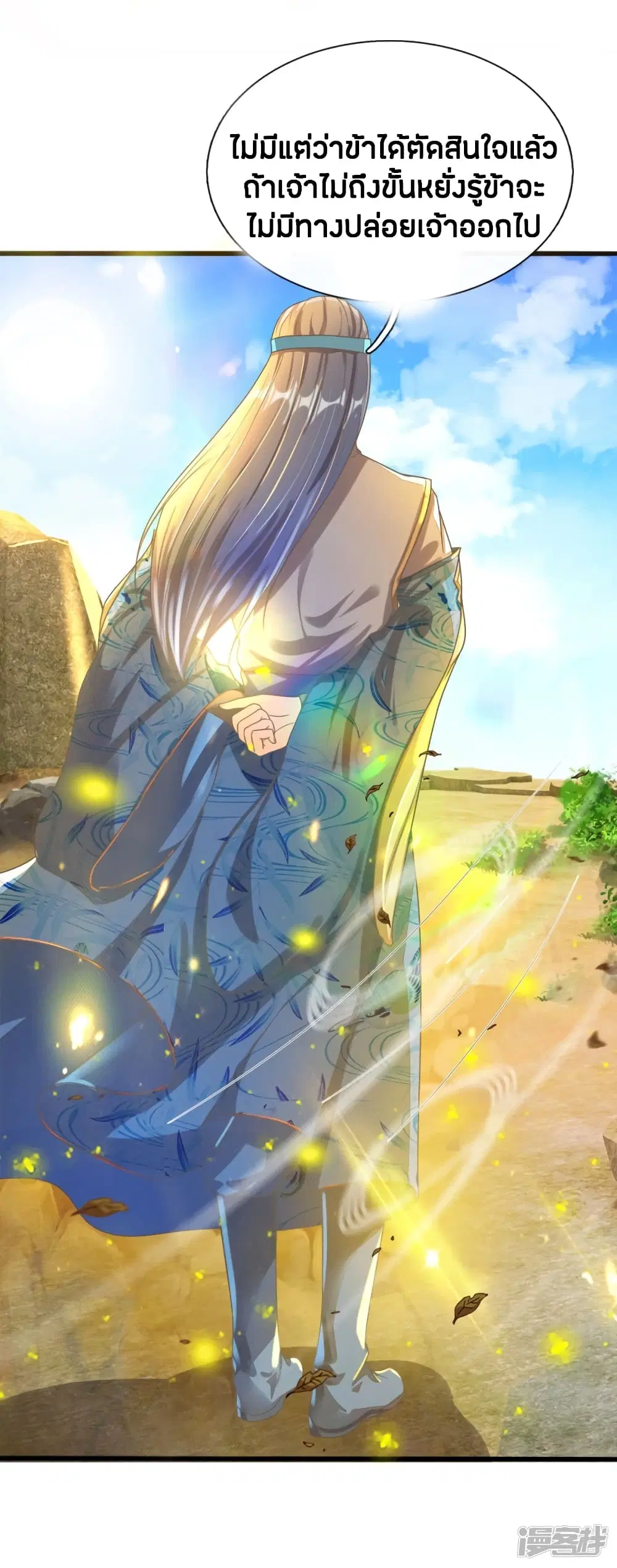 Sky Sword God ตอนที่ 174 หน้า 11