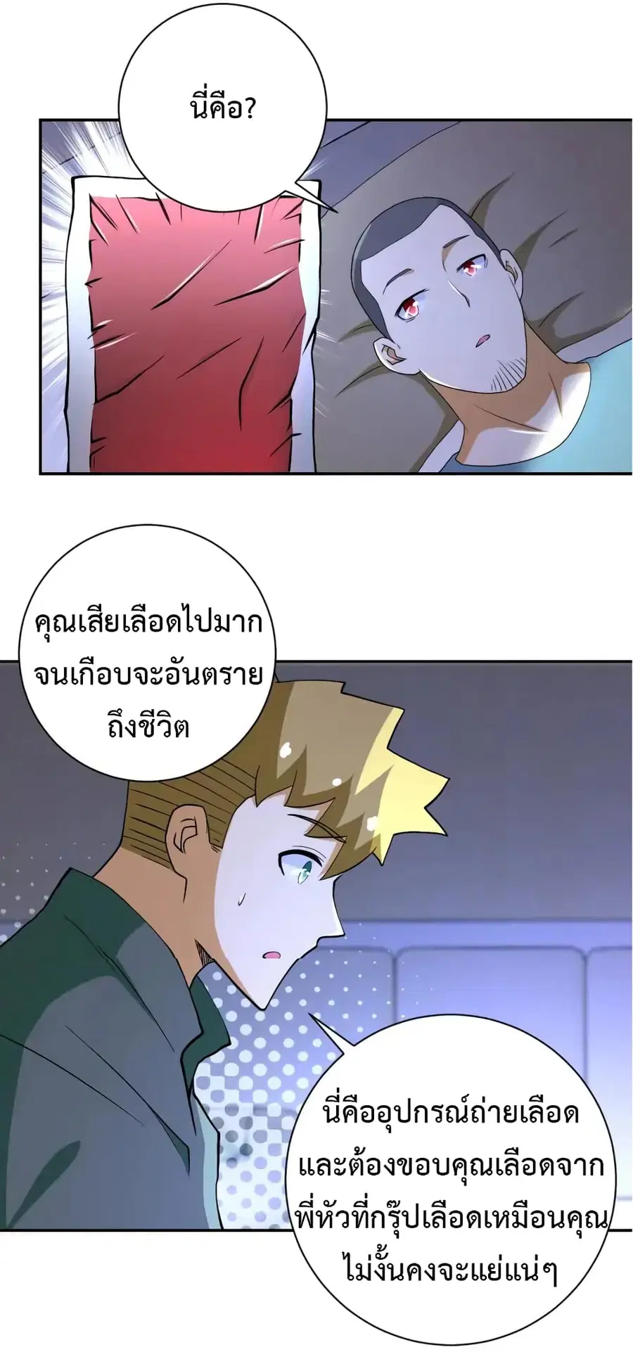 Apocalyptic Super System ตอนที่ 90 หน้า 10