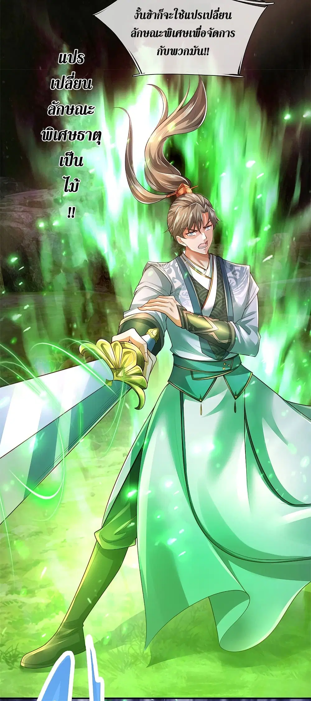 Sky Sword God ตอนที่ 386 หน้า 20