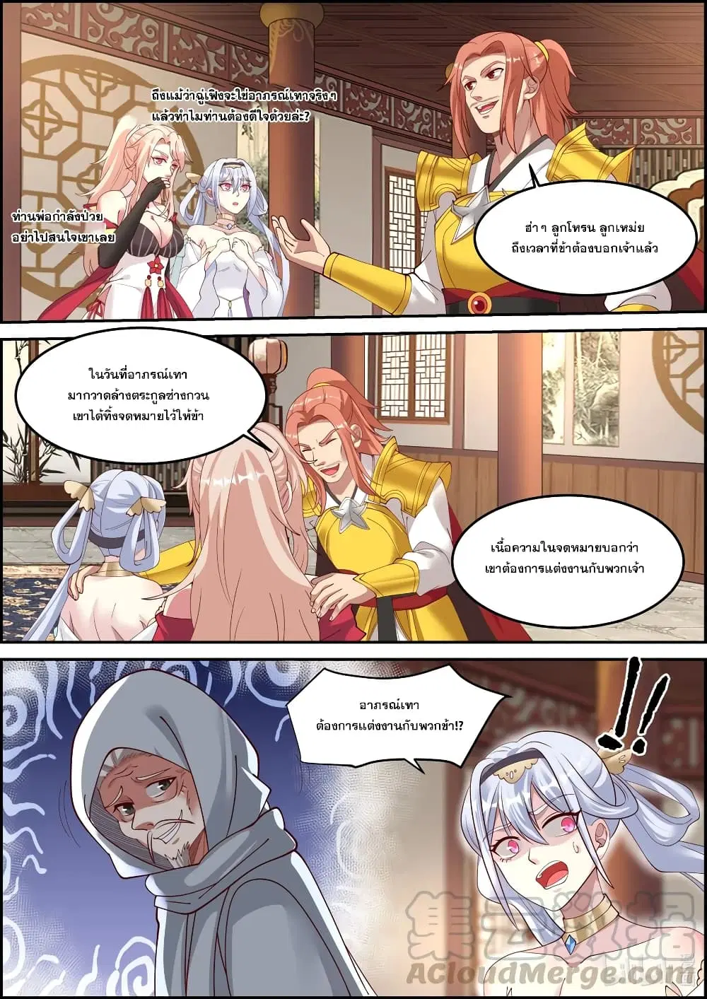 Martial God Asura ตอนที่ 249 หน้า 6