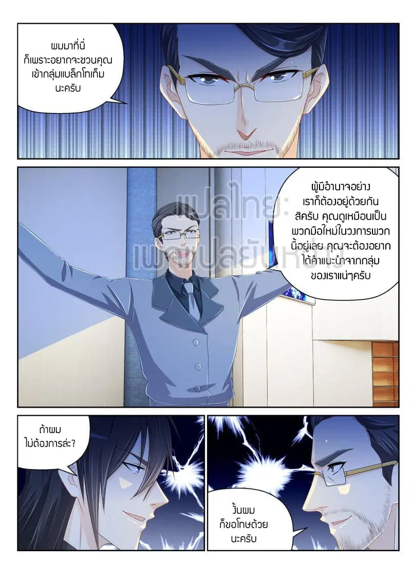 Rebirth Of The Urban Immortal Cultivator ตอนที่ 152 หน้า 14