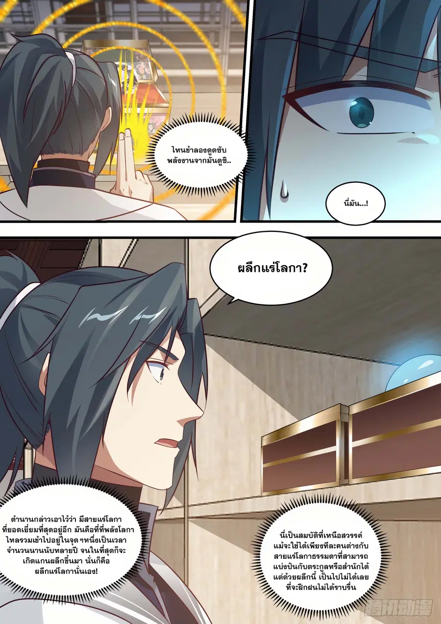 Martial Peak ตอนที่ 1516 หน้า 6