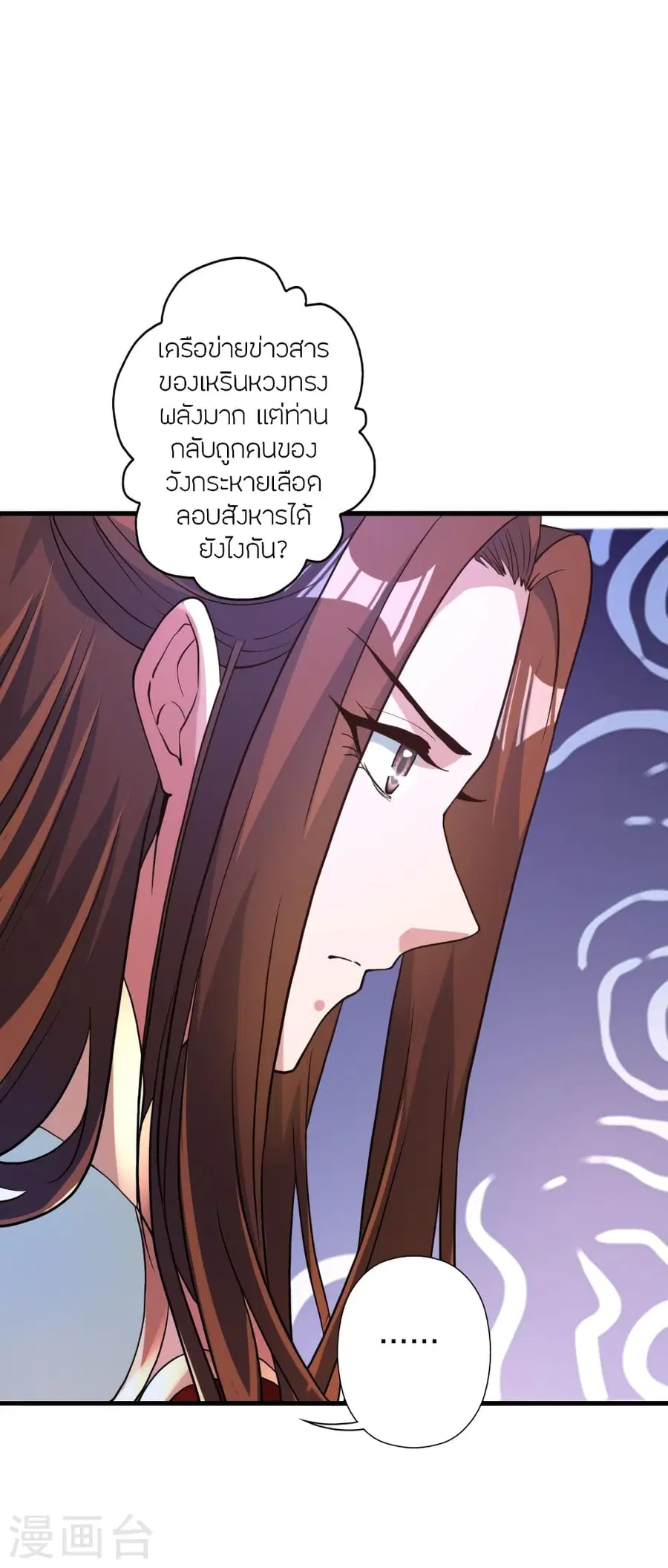 Banished Disciple’s Counterattack ราชาอมตะผู้ถูกขับไล่ ตอนที่ 386 หน้า 7