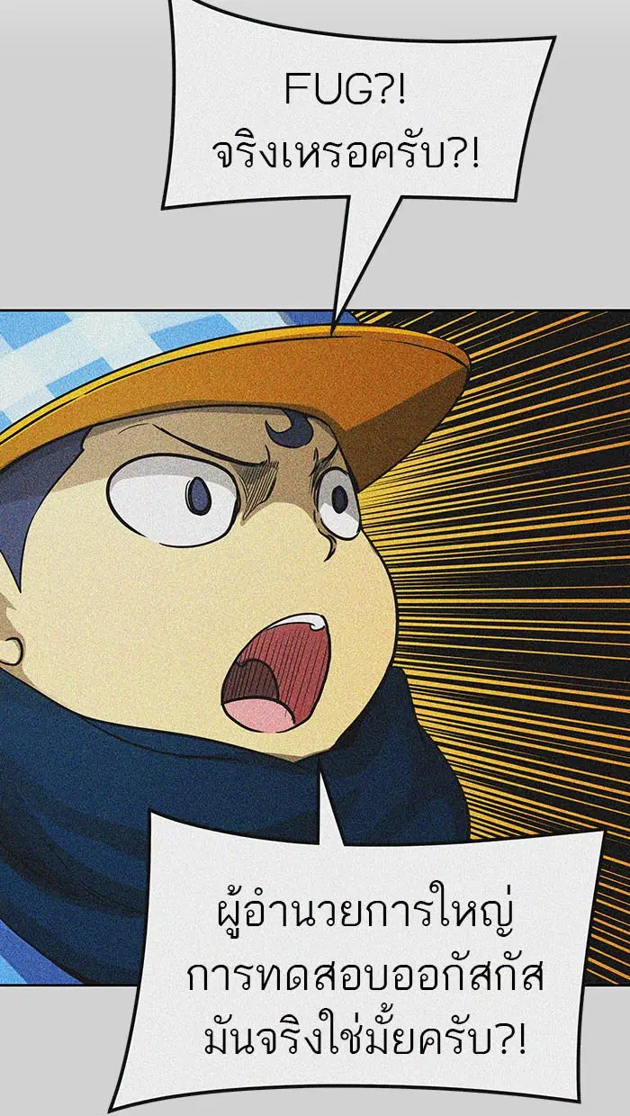 Tower of God ตอนที่ 484 หน้า 70